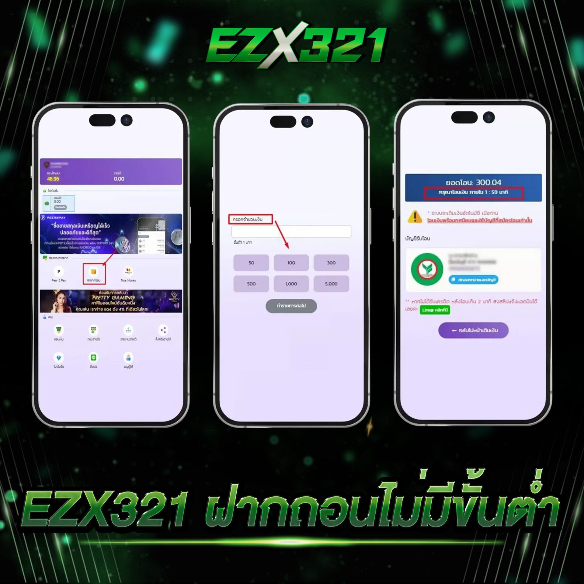 ขั้นตอนการฝากถอนด้วยตัวเองที่หน้าเว็บ